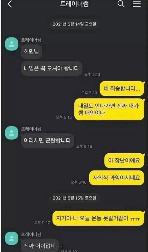 헬스 트레이너 꼬시는 법.jpg