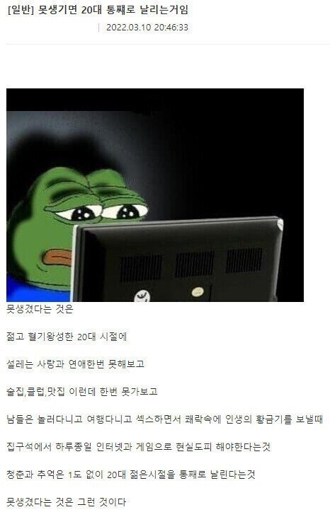 전체 못생기면 20대 통째로 날리는 거임