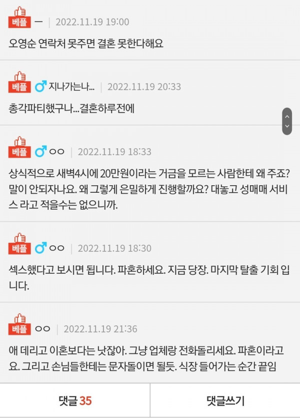 이거 남친이 성매매 업소 간거 맞지?