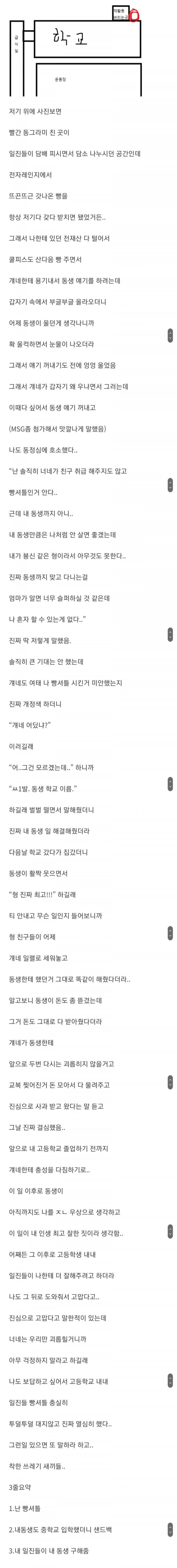 빵셔틀 시키던 일진이 동생 구해준 썰