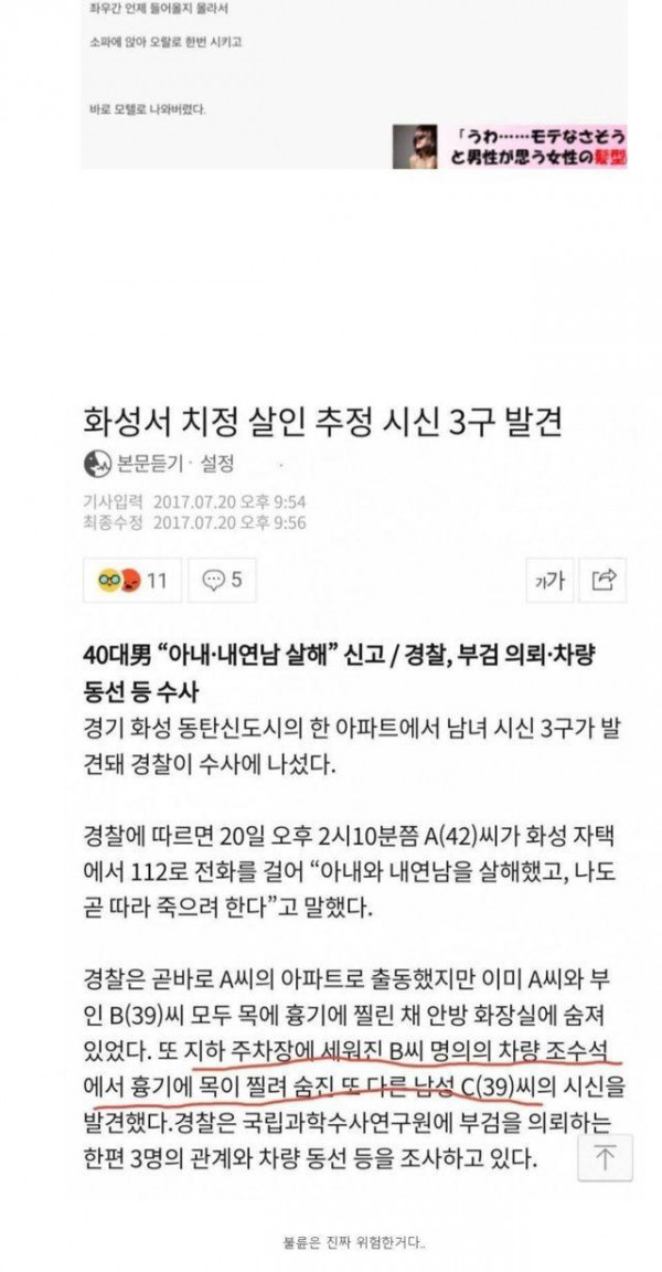 유부녀를 건드렸던 일베충의 결말