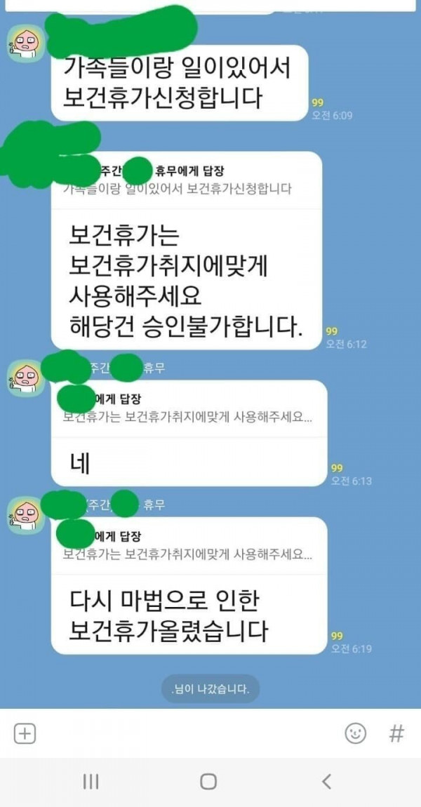 싱글벙글 생리휴가 근황