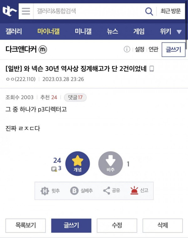 넥슨 역사상 단 2건의 징계해고