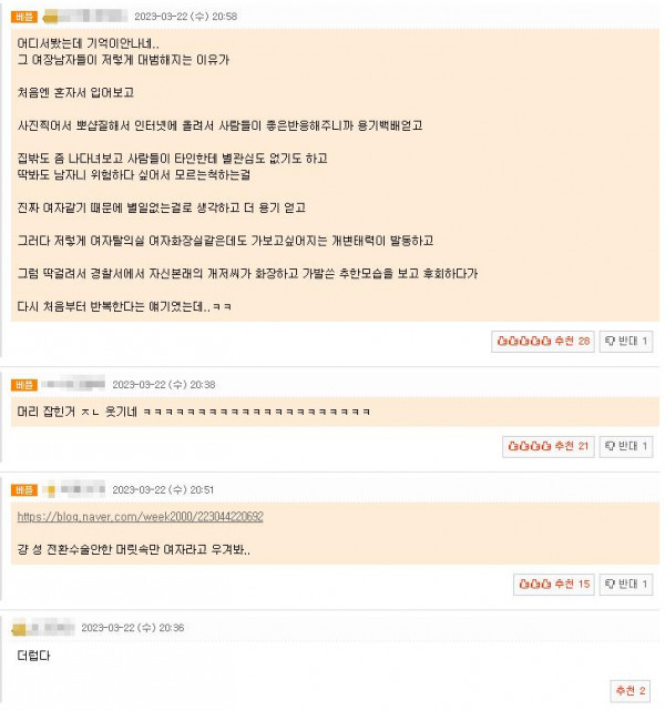 여의도 헬스장 여자탈의실에 잡힌 여장남자 손님