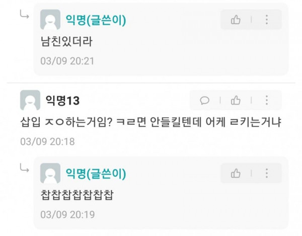 내 룸메 밤마다 자위하네 ㅅㅂ