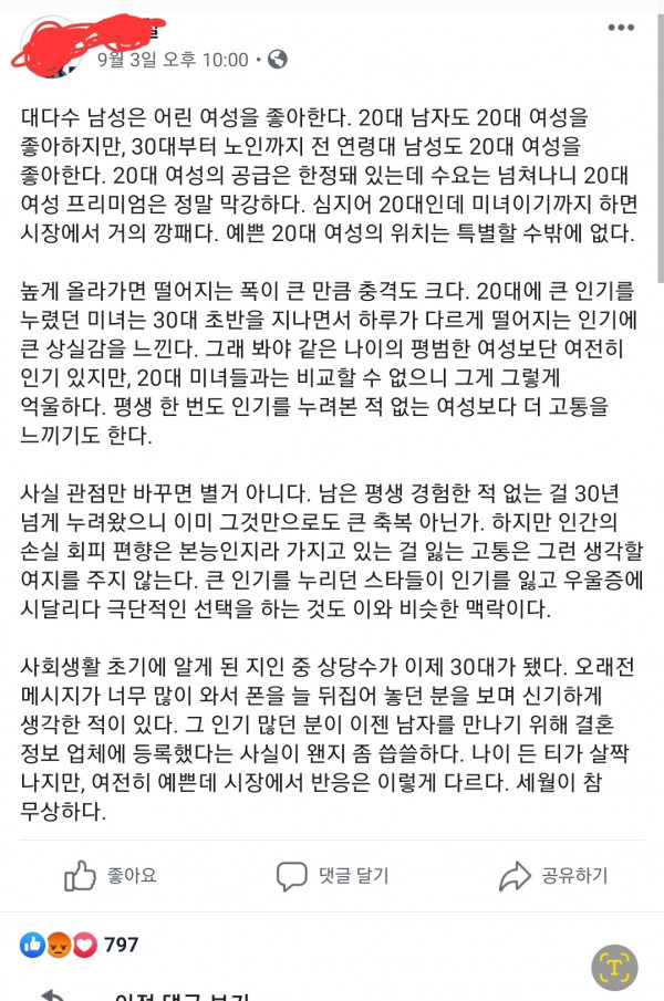 여자가 나이에 민감한 이유