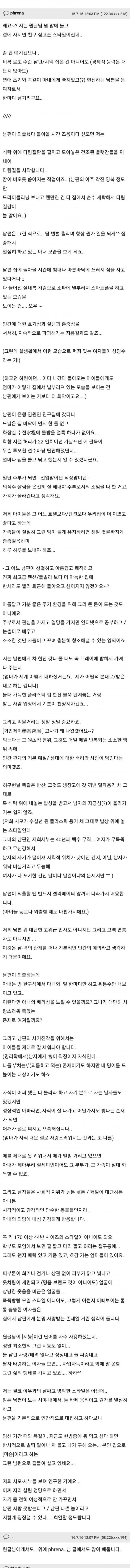 남편에게 사랑받는법 강의하는 82쿡 아줌마...jpg