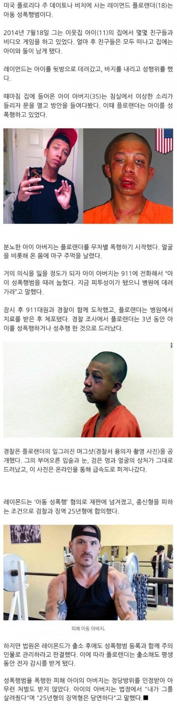 11살 딸이 겁탈 당하는걸 본 아버지