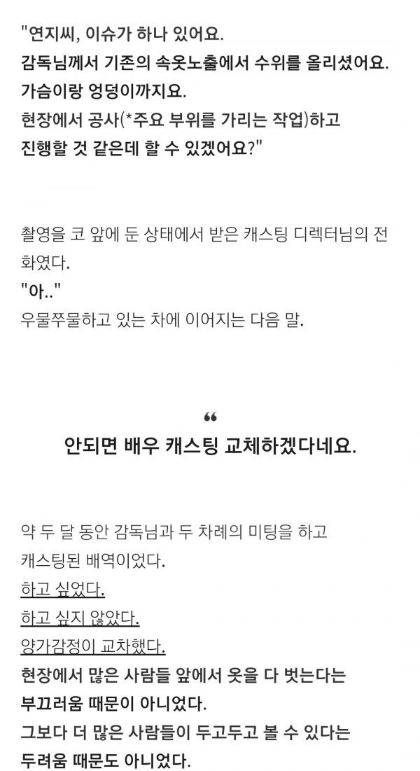 어느 무명 여배우의 서러움