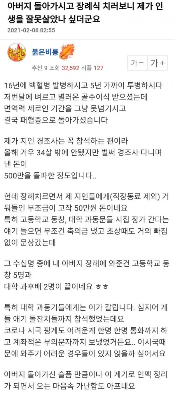 아버지 장례식 치뤄보니 인생 헛살았다는 생각이네요