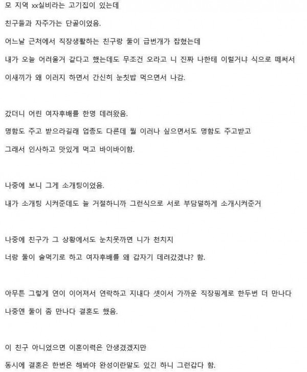 소개팅인지 모르고 만난 아내