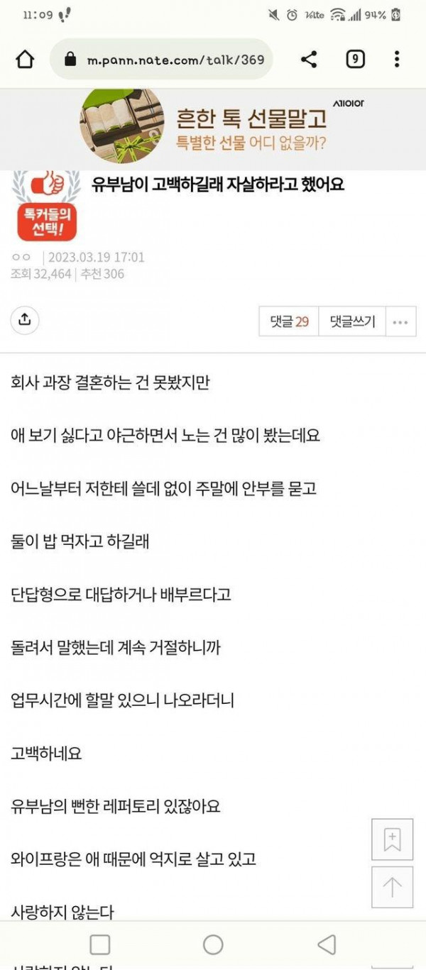 회사에서 유부남에게 고백 받은 여자