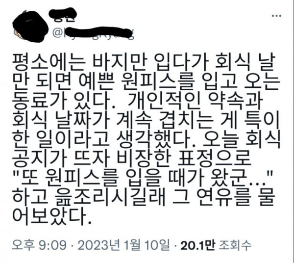 회식때만 원피스를 입는 여직원