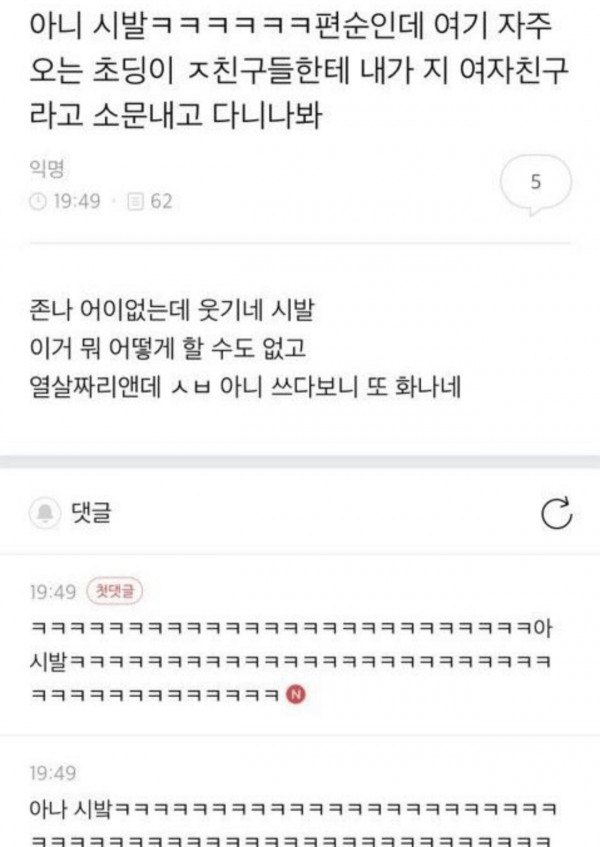 초딩과 사귀는 편순이?