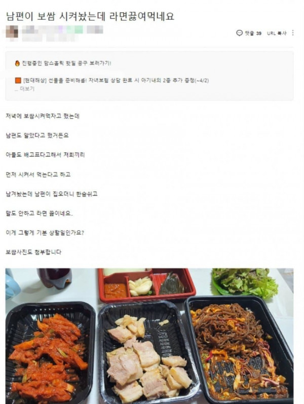 보쌈시켜놨는데 남편이 라면 끓여먹네요.jpg