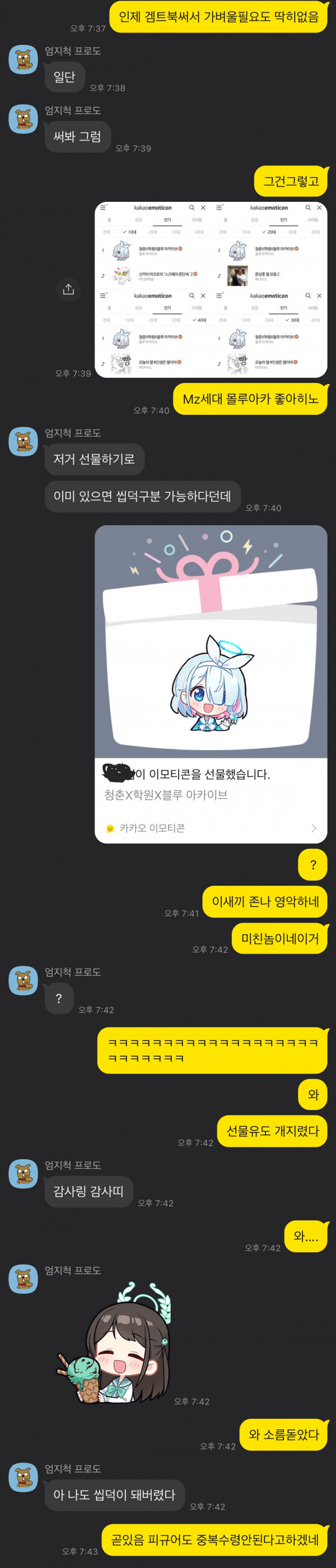 몰루아카 이모티콘 공짜로 받는방법.jpg