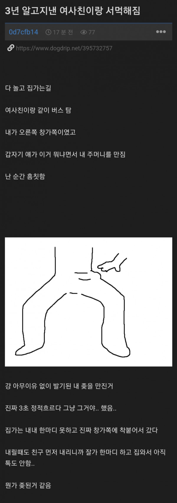 3년 알고지낸 여사친이랑 서먹해진 익붕이