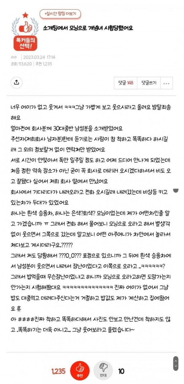 시험당한 소개팅녀