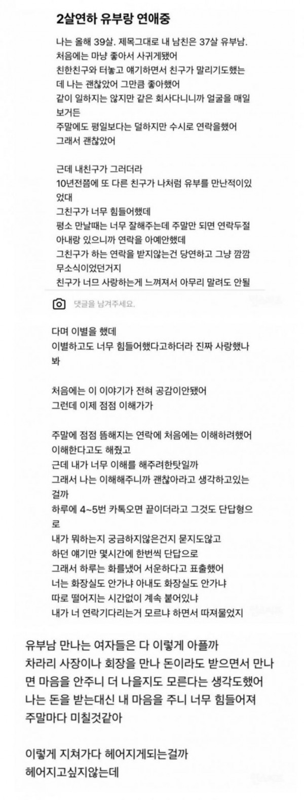 상간녀의 마음이 점점 이해가 간다는 상간녀