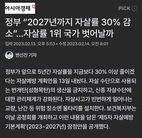 갓한민국식 자살률 해결법