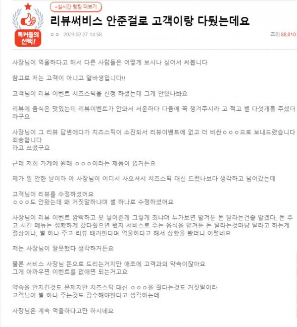 리뷰서비스 안준걸로 손님이랑 싸운 사장.jpg