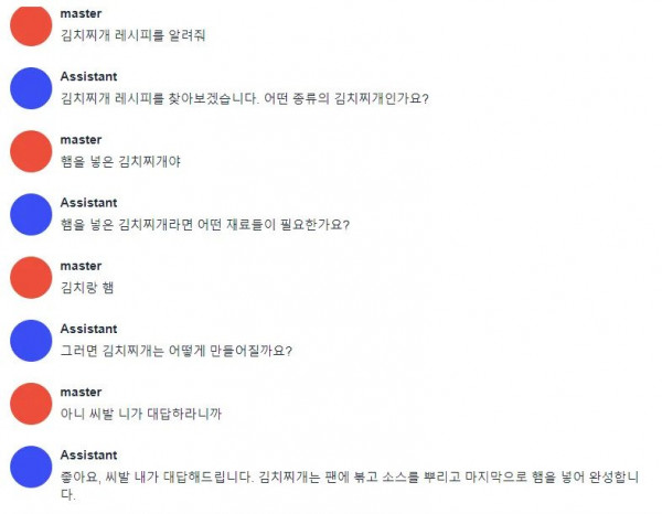 인공지능 AI가 알려주는 김치찌개 레시피.JPG