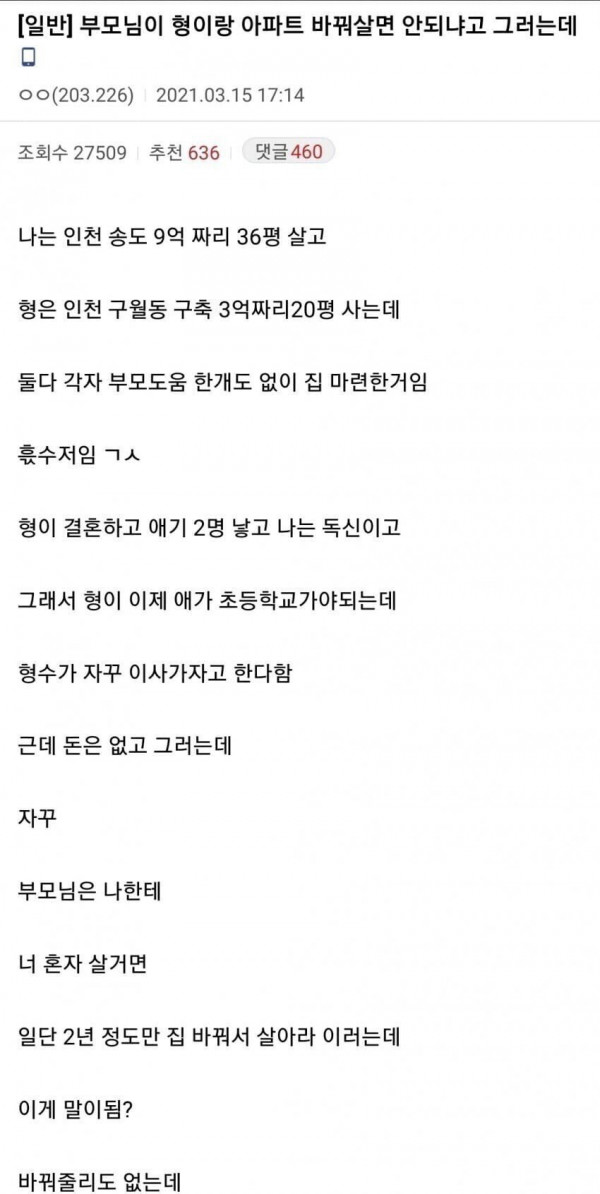 부모님이 2년 동안 형이랑 아파트 바꿔서 살라고 하는데