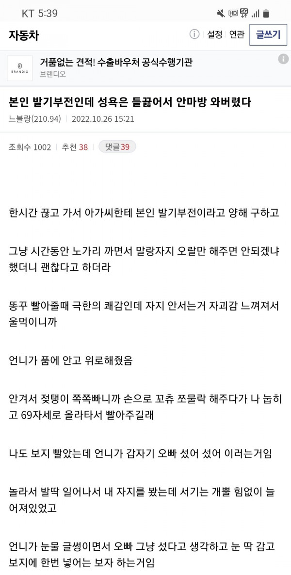 발기부전인데 성욕이 들끓어서 안마방에 간 차갤럼