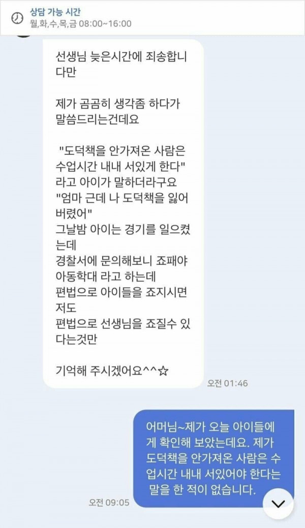 초등학교 교사가 받은 문자