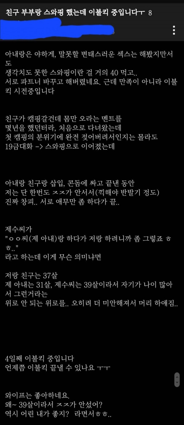 19)친구 부부와 스와핑한 썰