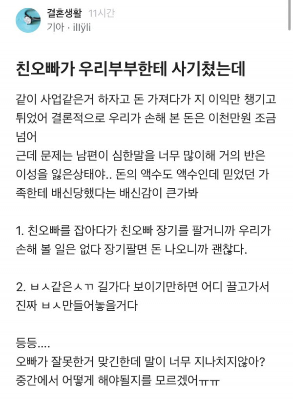 친오빠한테 사기당한 남편이 지나치다는 블라인