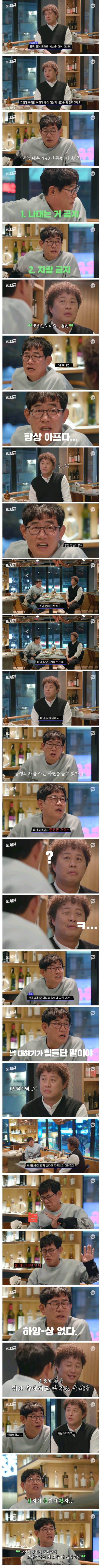 이경규가 말하는 연예계 롱런의 비법