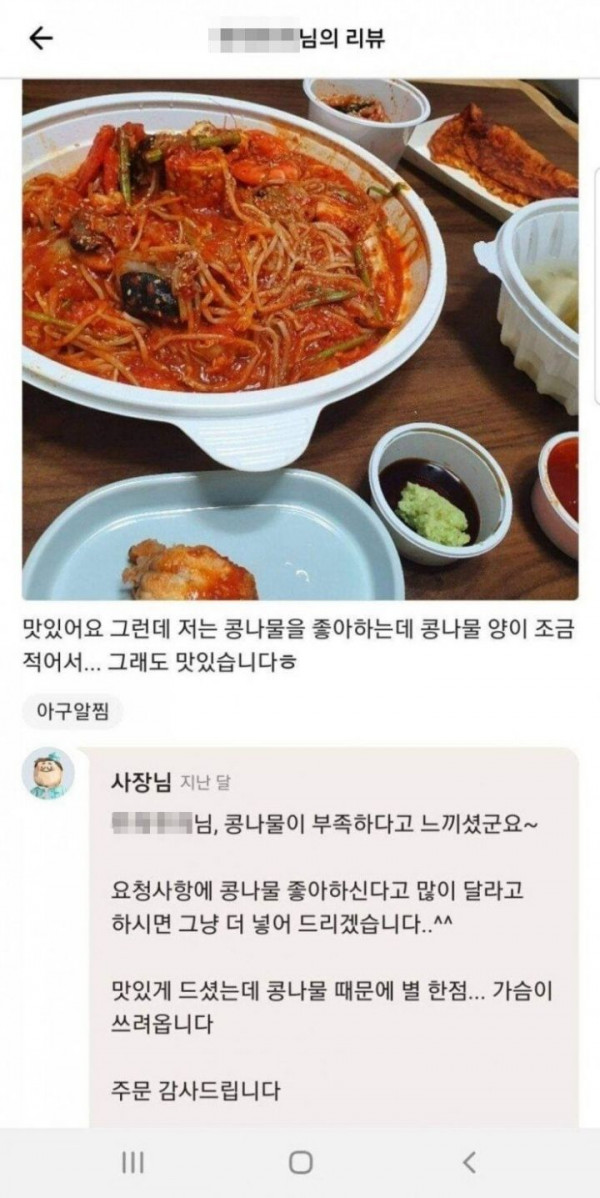 손님 기억하고 챙겨줬다가 뒤통수 맞아서 얼얼한 아구찜 사장님