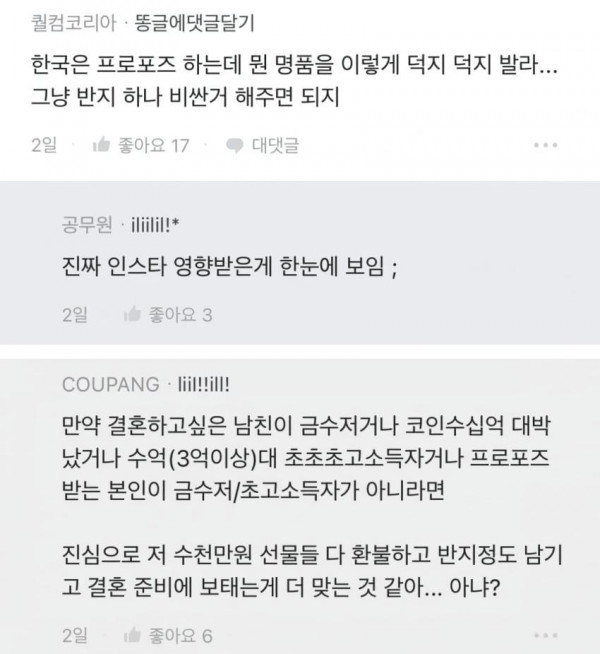 욕 먹었던 프로포즈 후기