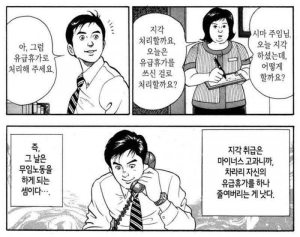 90년대 일본 직장 분위기