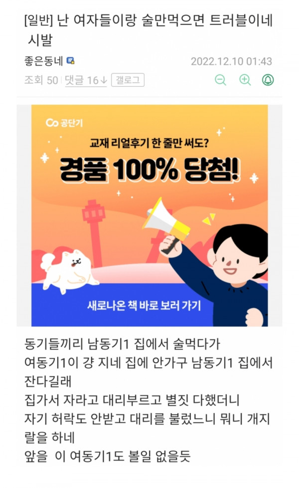 여자 동기 술취해서 대리 불러주니 개욕처먹은 디씨인ㅋㅋ