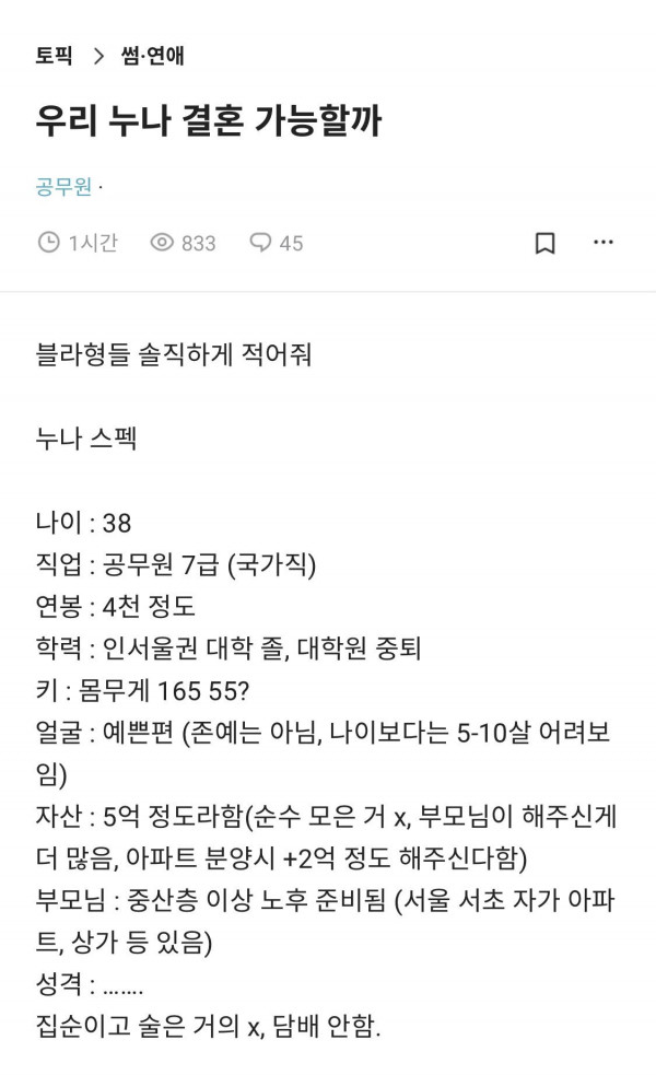 우리 누나 결혼 가능할까?