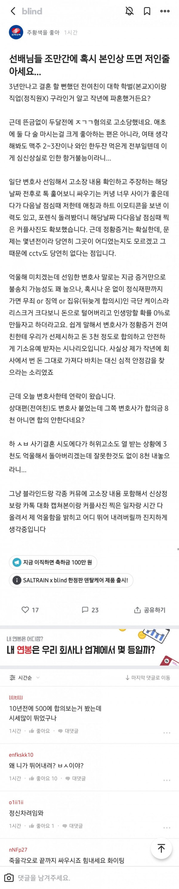 블라인드에 올라온 학력 직업 구라치다 걸린 여자