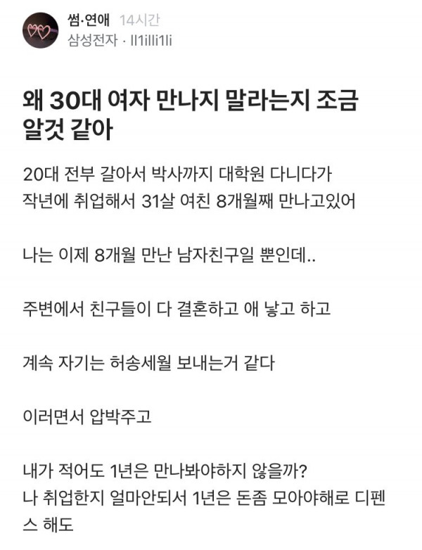 30대 넘은 여자 만나면 안되는 이유