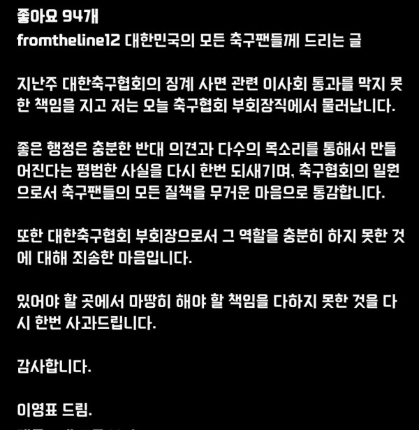 이영표, 이동국, 조원희 사과문 업로드