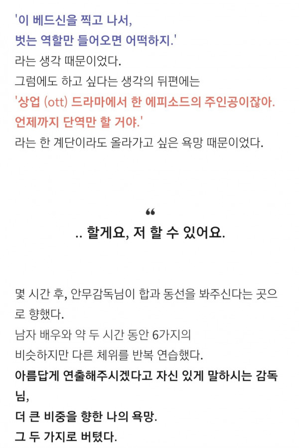 어느 무명 여배우의 서러움