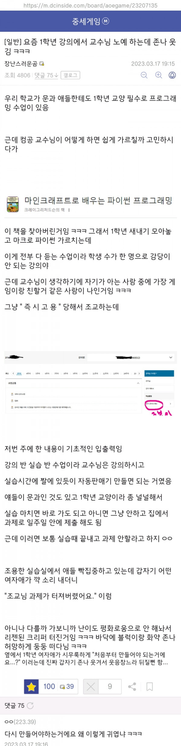 1학년 조교하다 웃겨죽을뻔한 디씨인...jpg