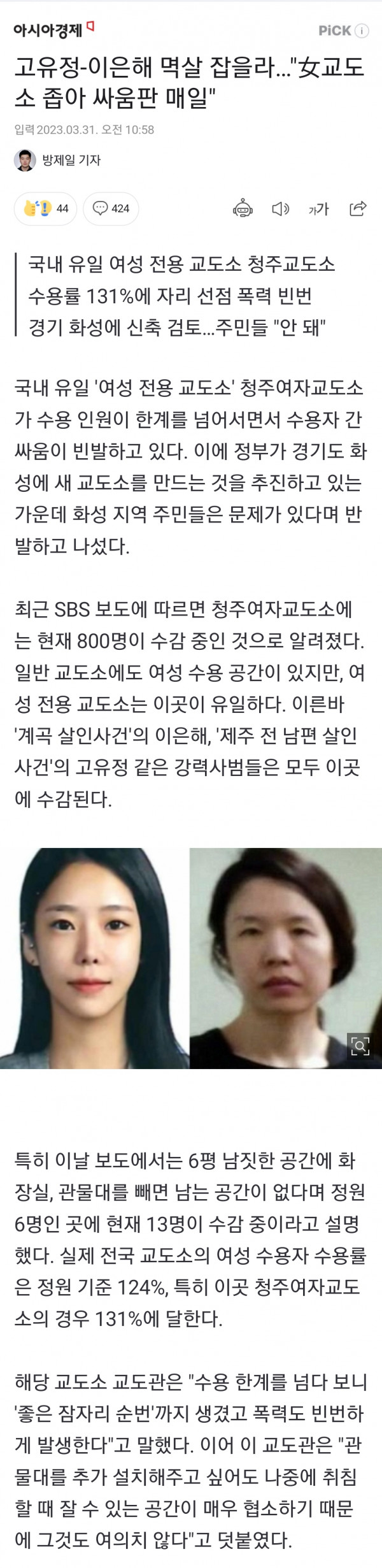 싱글벙글 여자 교도소 근황.jpg