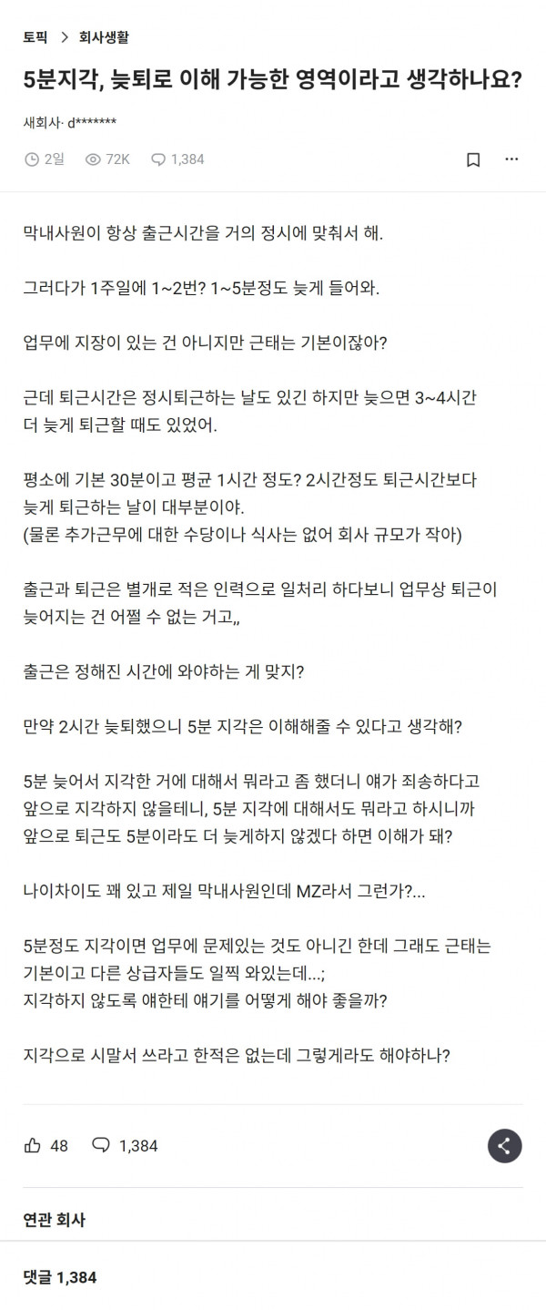 5분지각? 2시간 늦퇴?