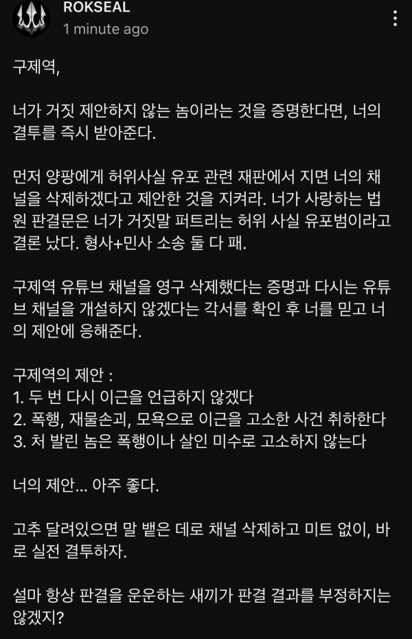 드디어 맞짱뜨자는 제안 받아준 이근