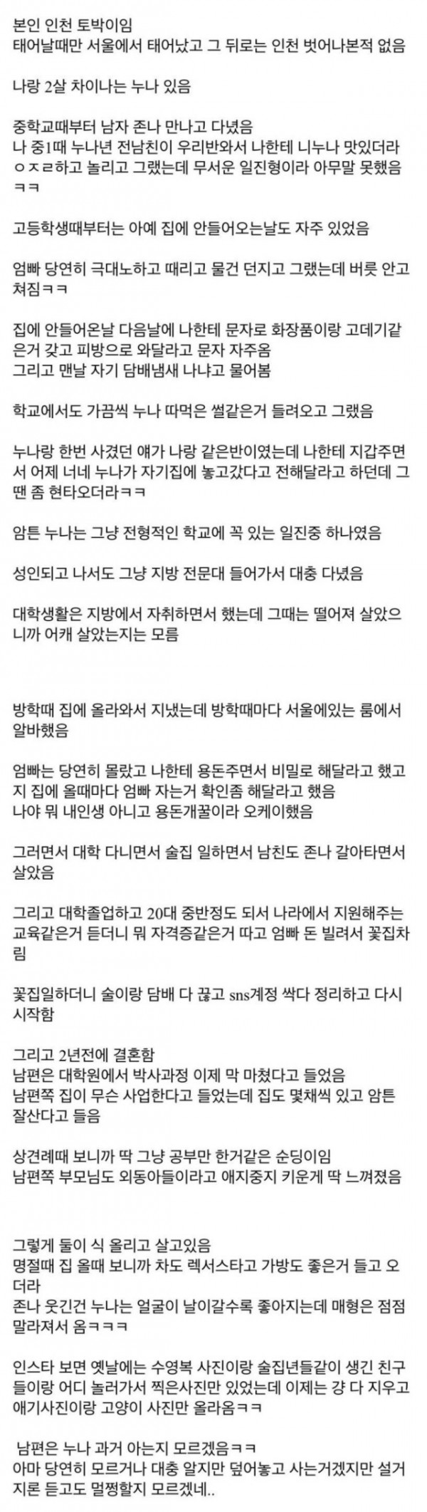 일진녀 누나가 시집 잘 간 썰.jpg