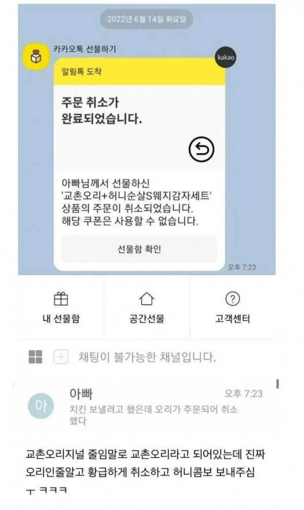 아버지가 교촌치킨 주문 취소하신 이유.jpg