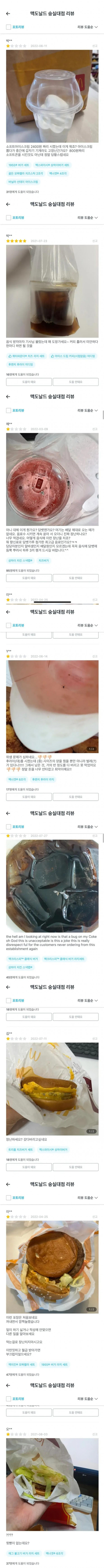 맥도날드 전설의 레전드 지점