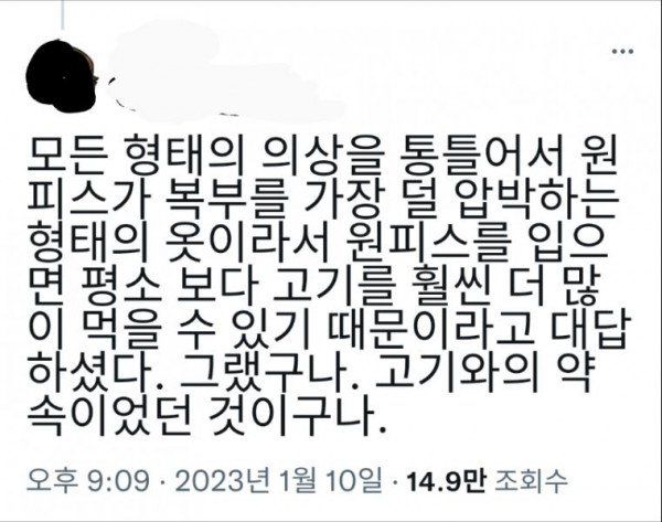 회식때만 원피스를 입는 여직원