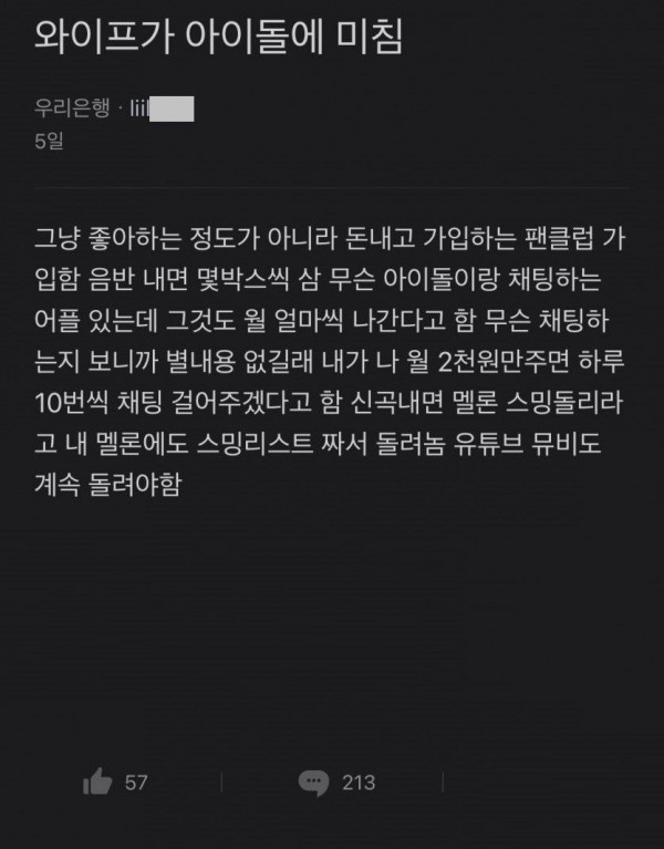 와이프가 아이돌에 미침